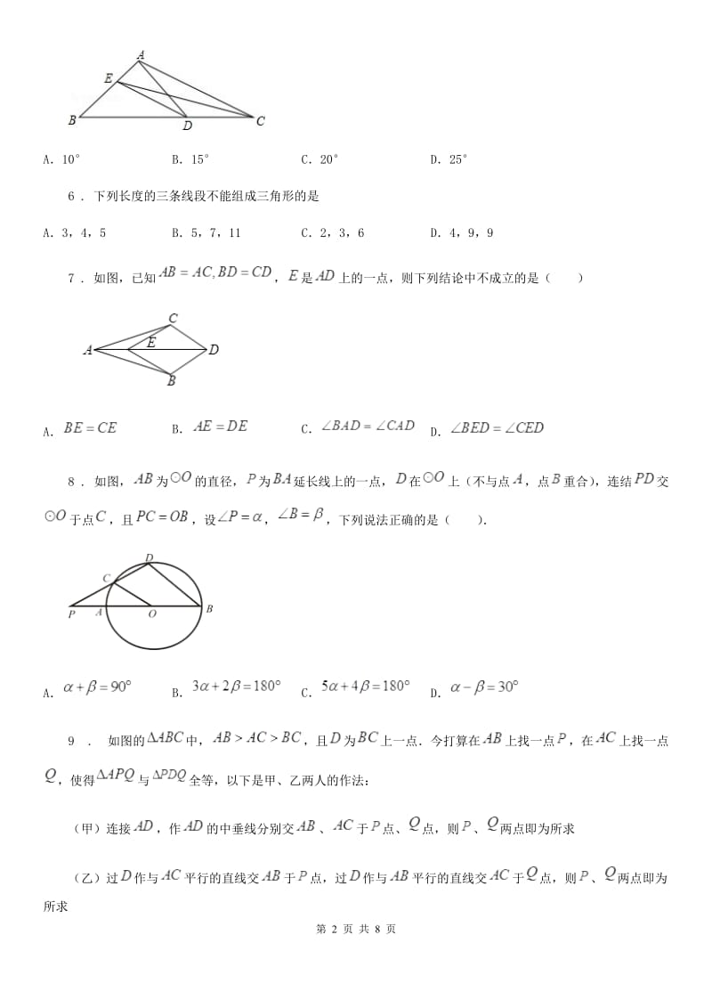 人教版2020年八年级10月月考数学试题D卷_第2页