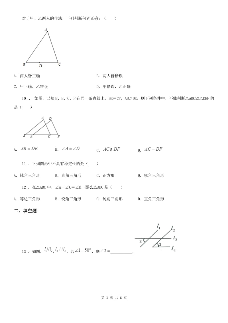 人教版2020年八年级10月月考数学试题D卷_第3页