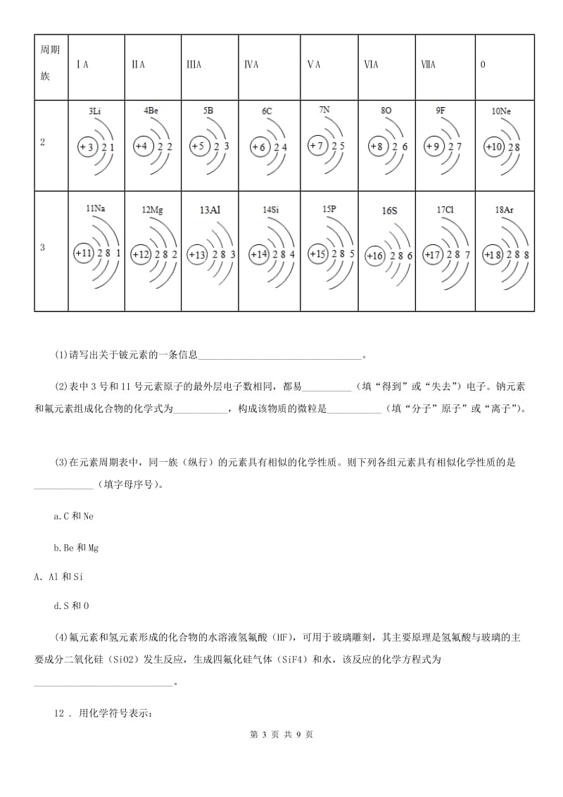 人教版2020版九年级上学期10月月考化学试题D卷_第3页