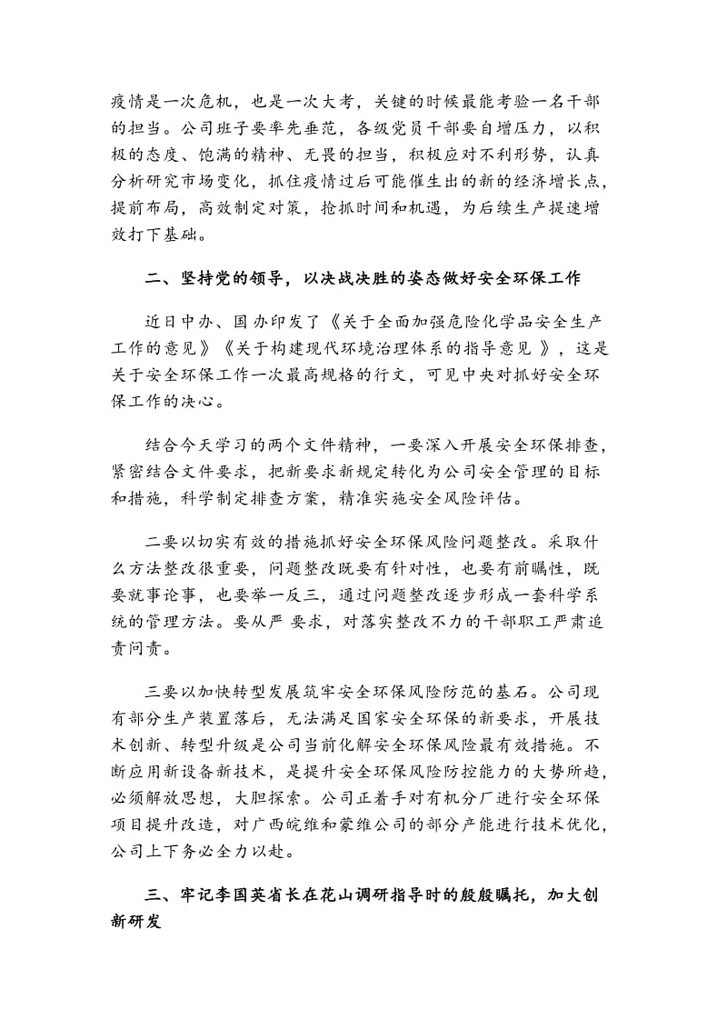 在集团公司党委理论中心组学习会上的讲话（范文）_第2页