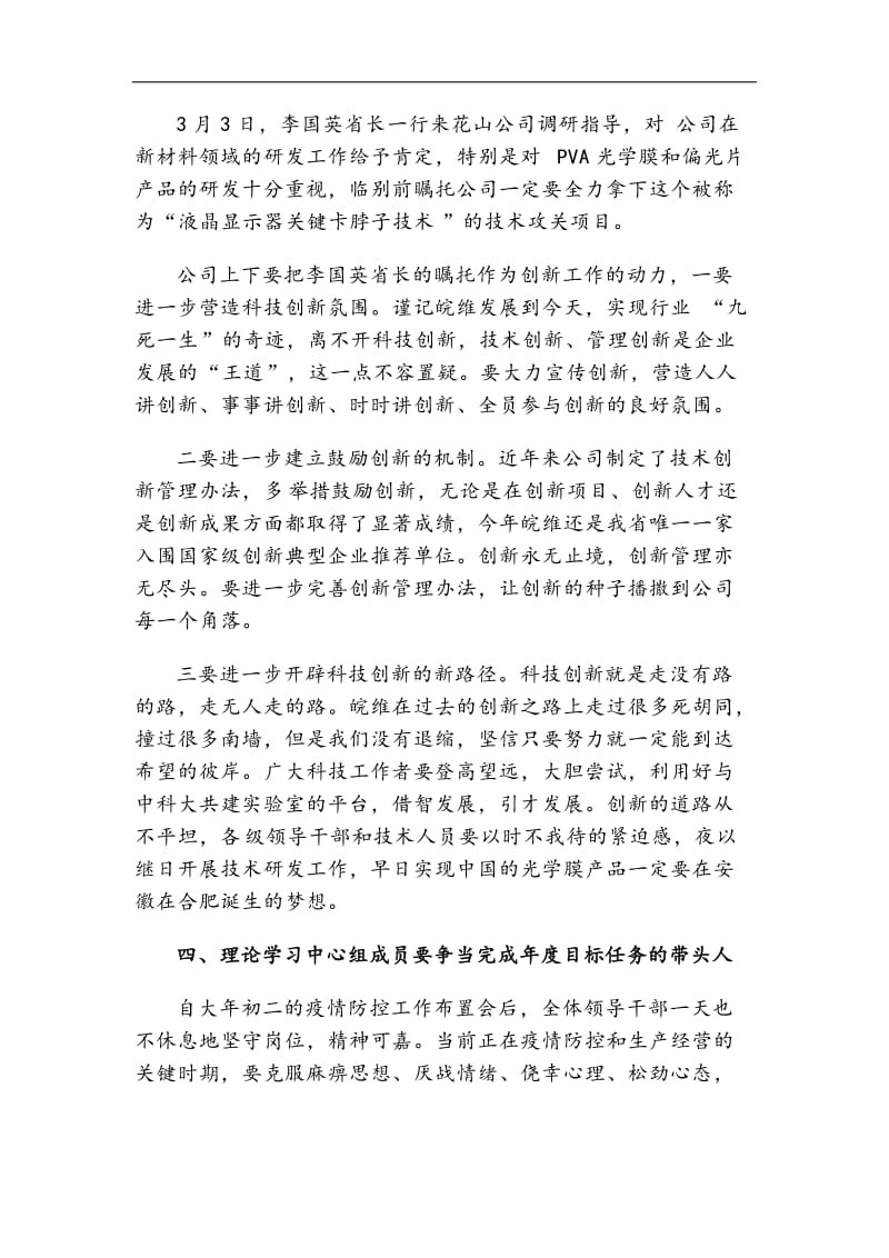 在集团公司党委理论中心组学习会上的讲话（范文）_第3页