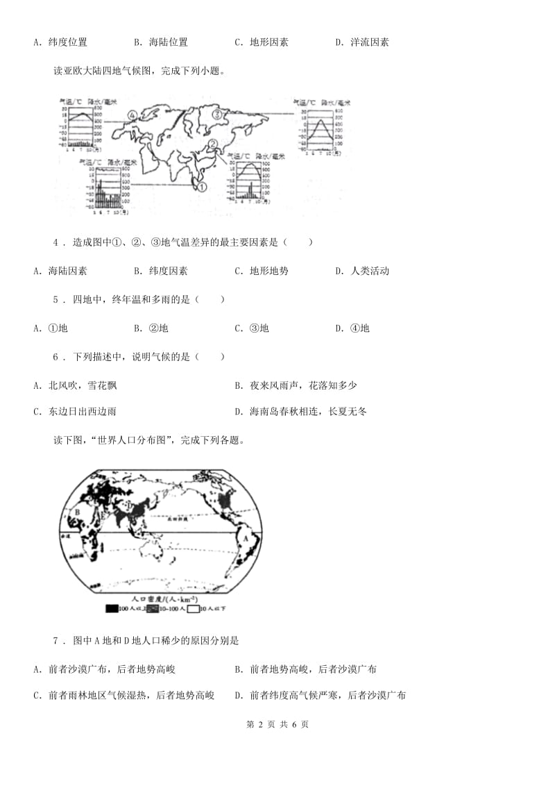 沈阳市2020版七年级上学期期末地理试题D卷_第2页