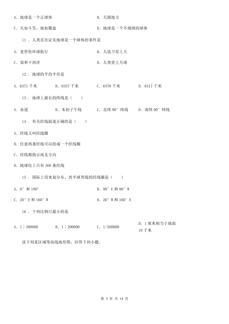 人教版2019版七年级上学期期中考试地理试题C卷_第3页