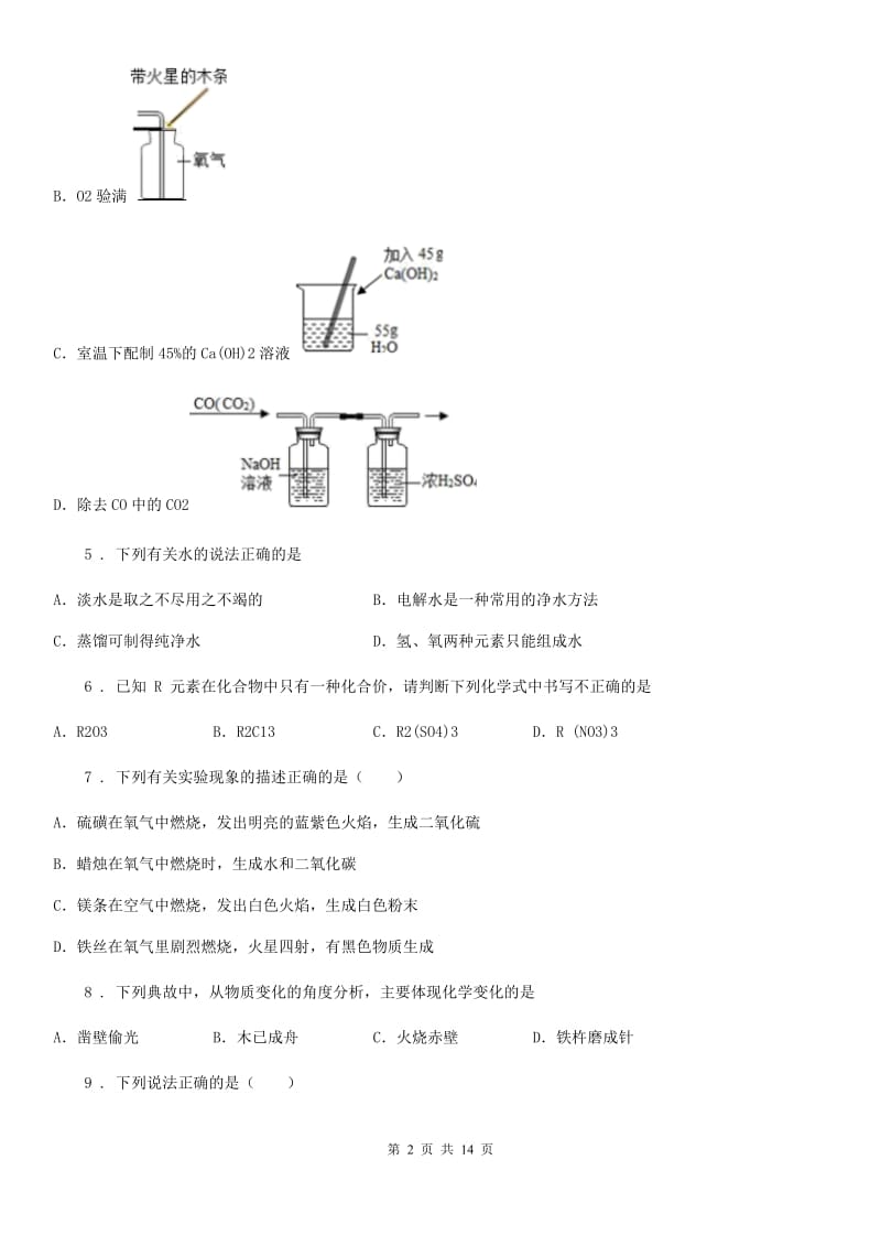 陕西省2019-2020学年九年级上学期11月月考化学试题B卷_第2页