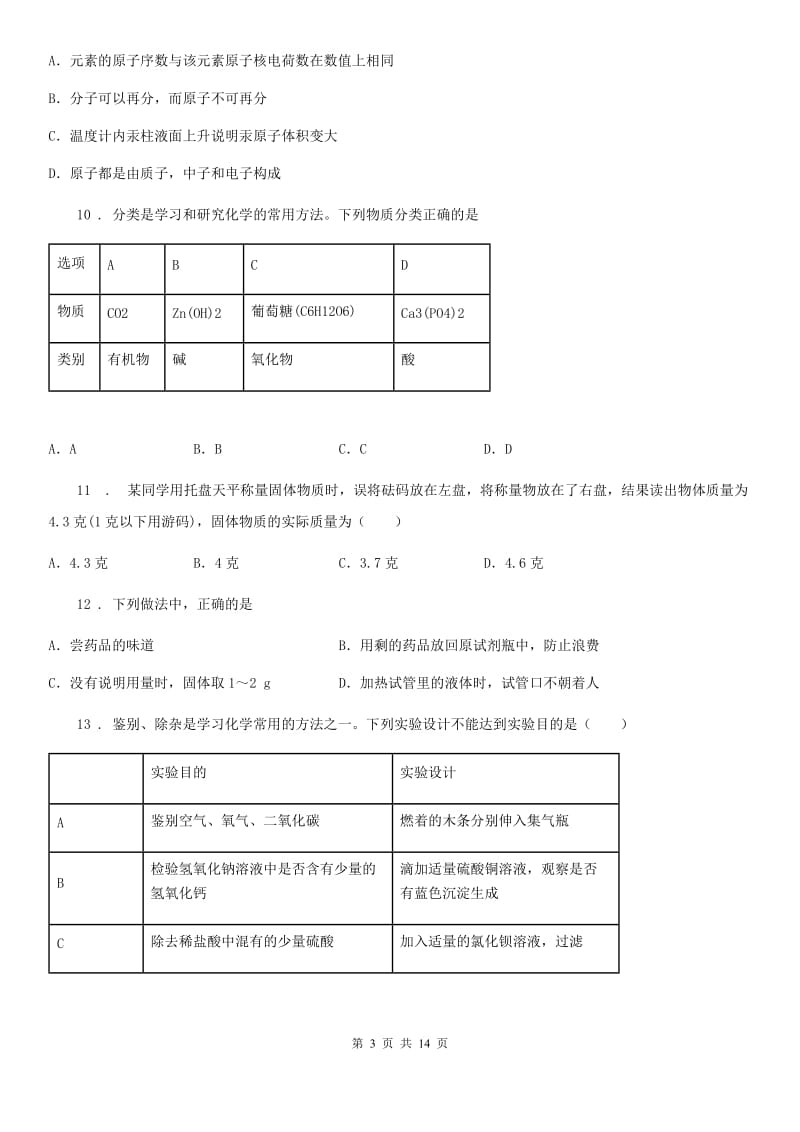 陕西省2019-2020学年九年级上学期11月月考化学试题B卷_第3页