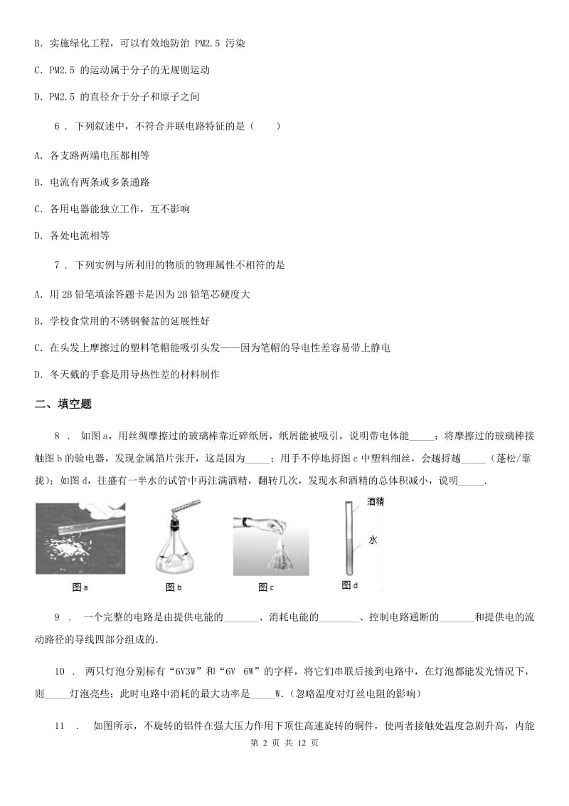 新人教版九年级10月月考物理试题_第2页