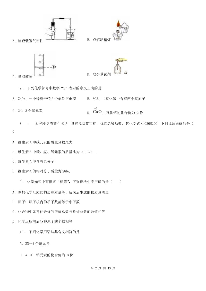 人教版2020年九年级上学期期中考试化学试题D卷（检测）_第2页