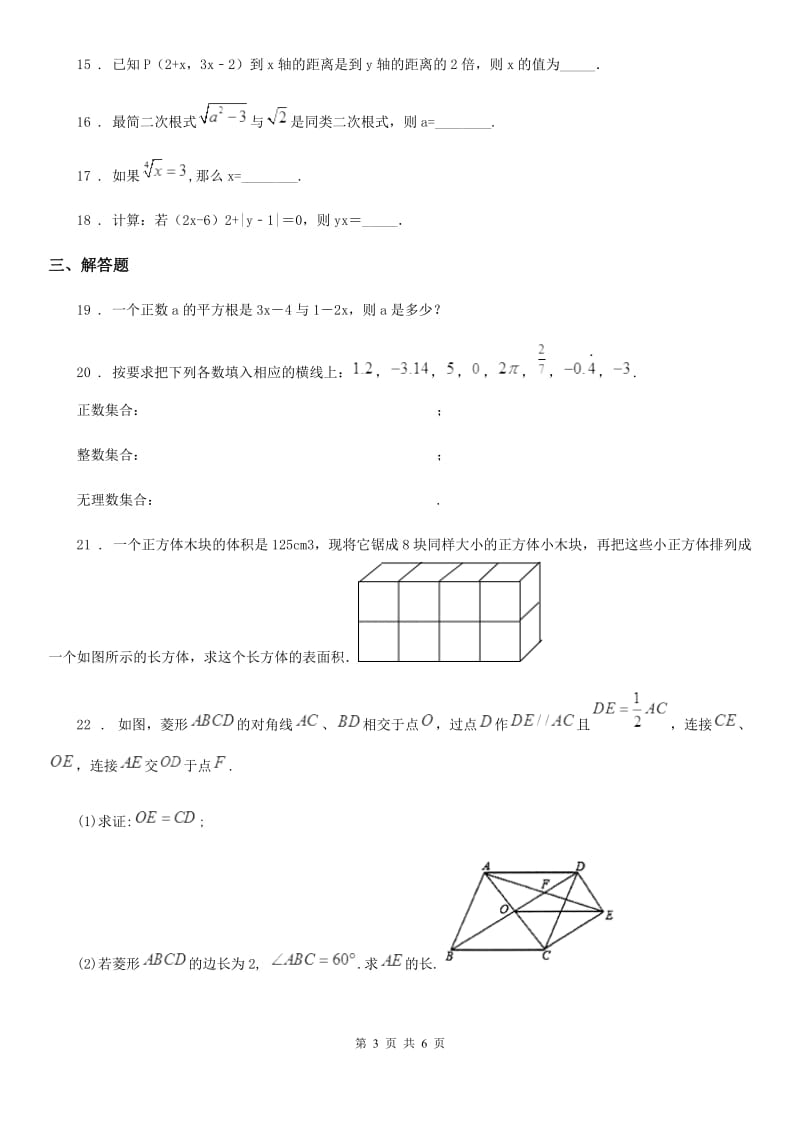 人教版2020年（春秋版）八年级上学期第一次月考数学试题D卷_第3页