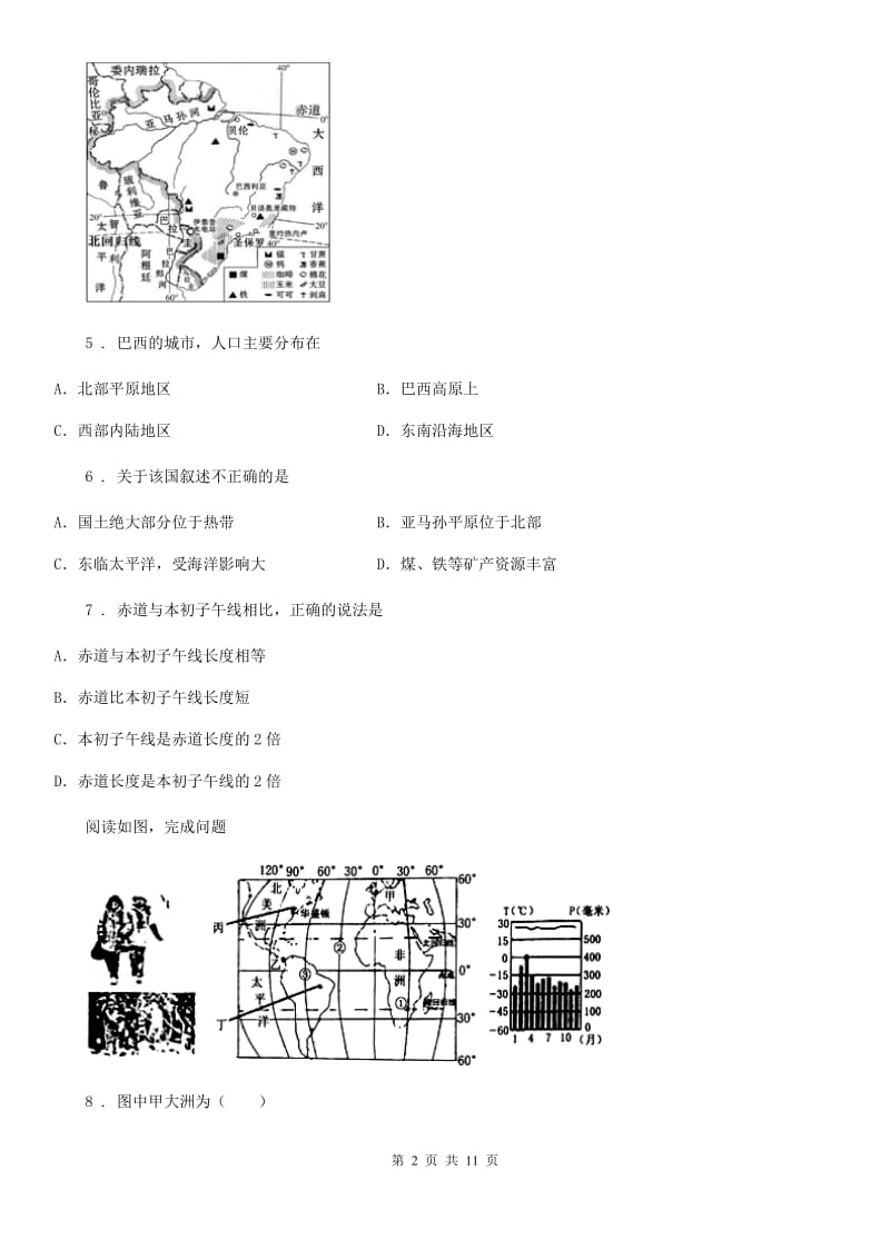 陕西省2020年（春秋版）七年级上学期期中地理试题A卷（模拟）_第2页