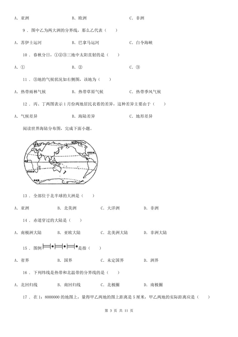 陕西省2020年（春秋版）七年级上学期期中地理试题A卷（模拟）_第3页