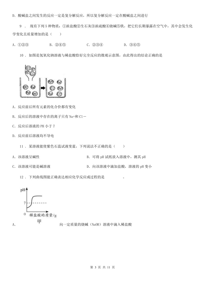 人教版2019-2020年度中考一模化学试题C卷（模拟）_第3页