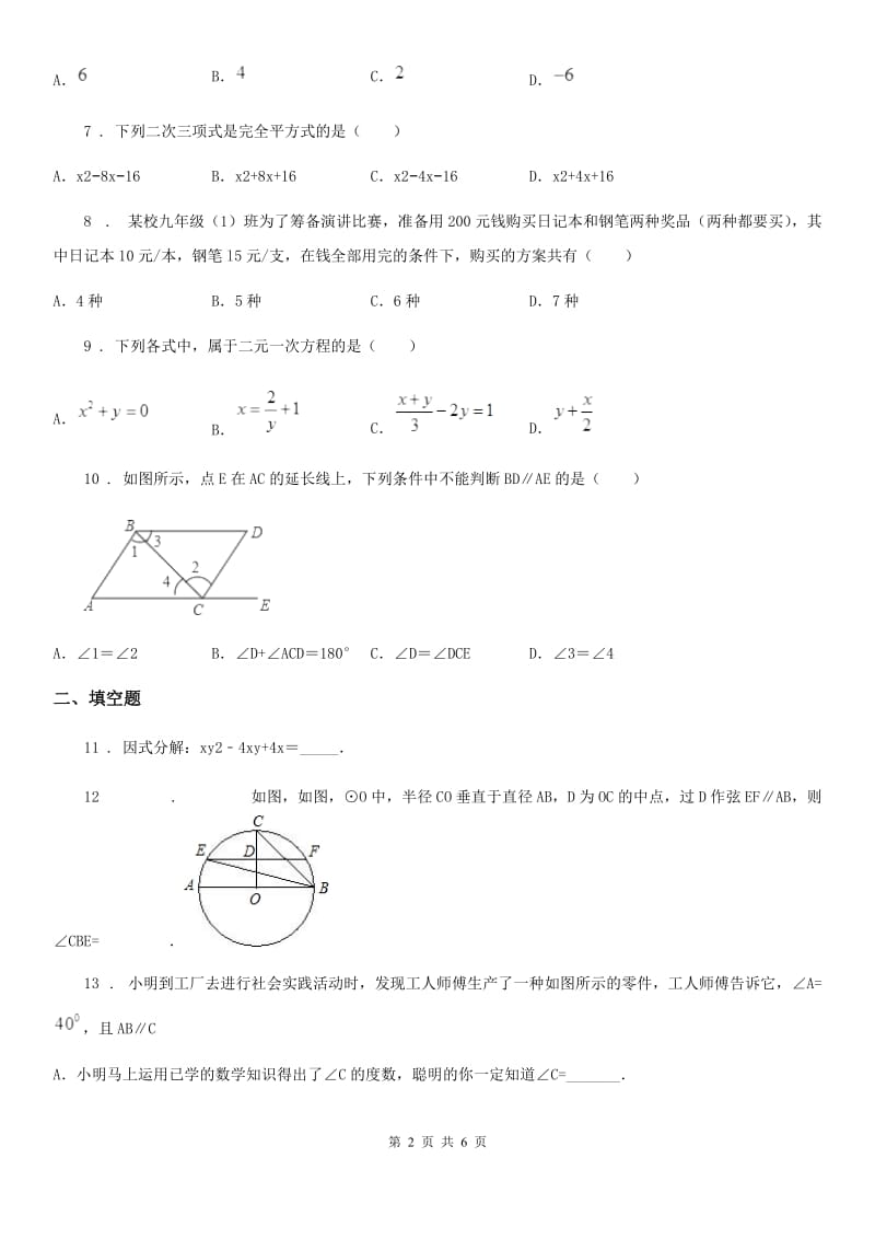 人教版2020年（春秋版）八年级上学期开学考试数学试题D卷_第2页