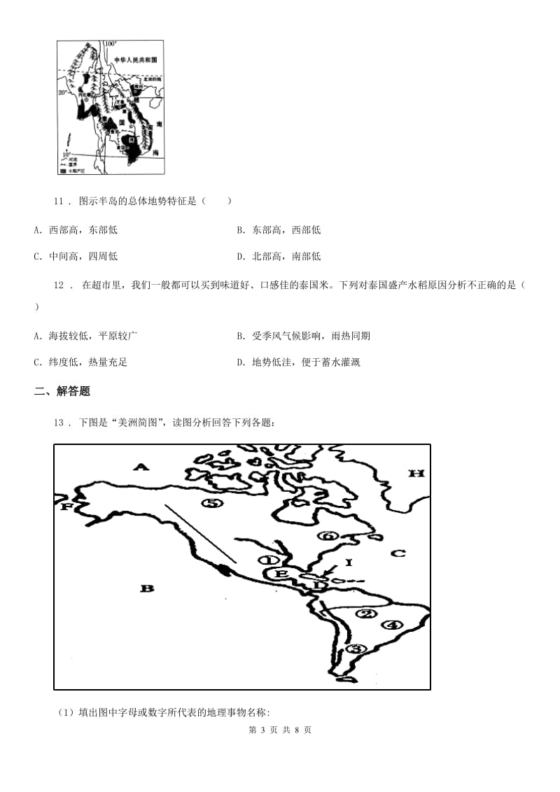 人教版2020年（春秋版）七年级下学期期中考试地理试题（I）卷（练习）_第3页