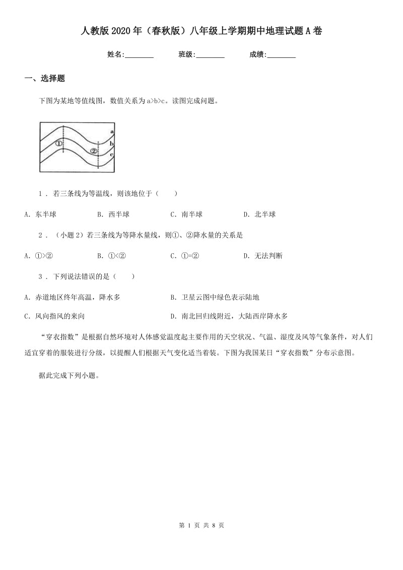 人教版2020年（春秋版）八年级上学期期中地理试题A卷（检测）_第1页