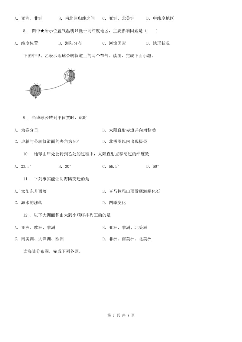 人教版2020年（春秋版）八年级上学期期中地理试题A卷（检测）_第3页