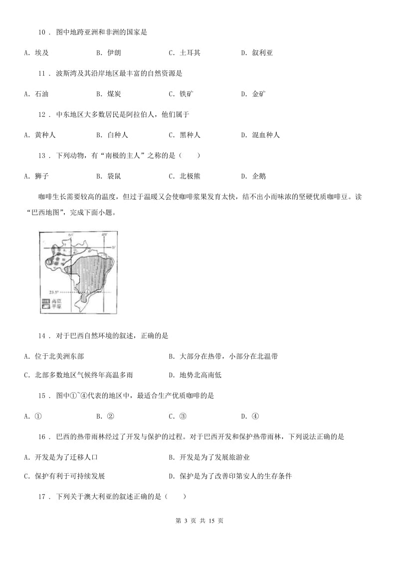 人教版2020版七年级下学期期末地理试题A卷（练习）_第3页