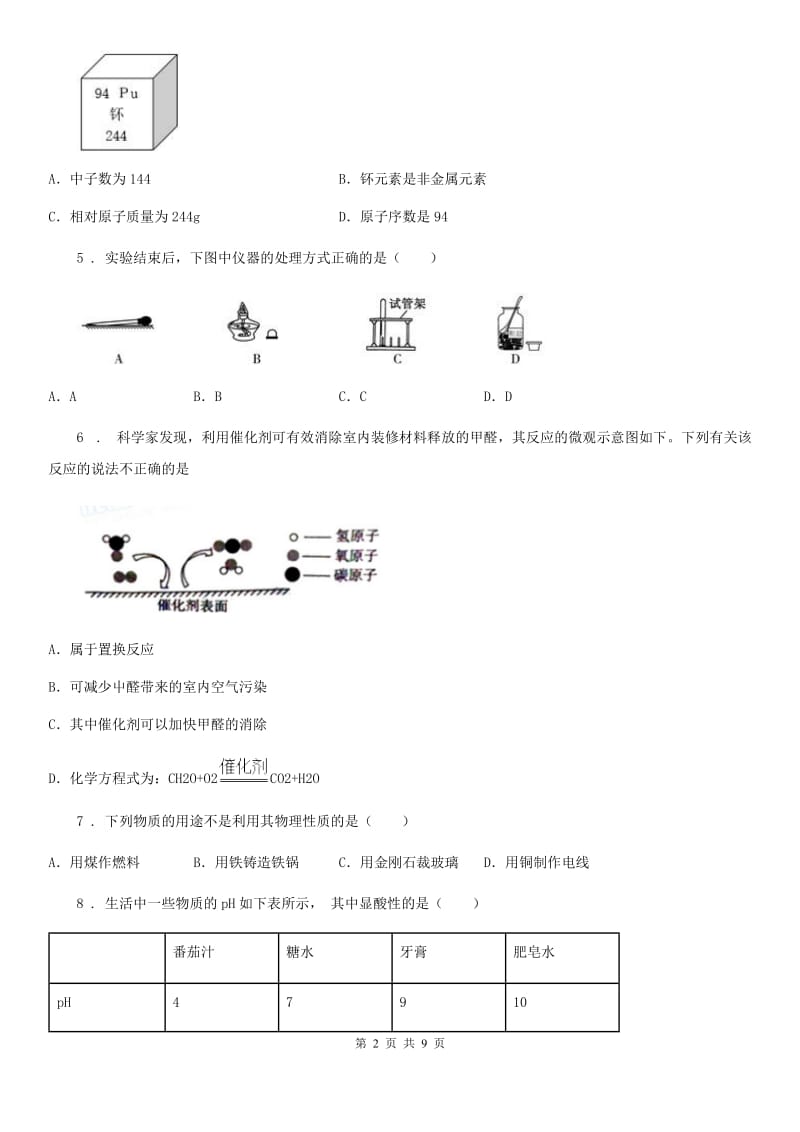 南宁市九年级下学期中考模拟化学试题B卷_第2页