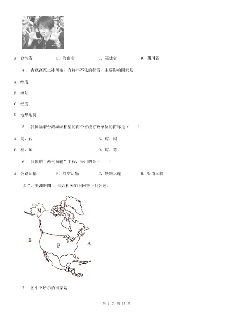 人教版八年级下学期抽考模拟地理试题_第2页