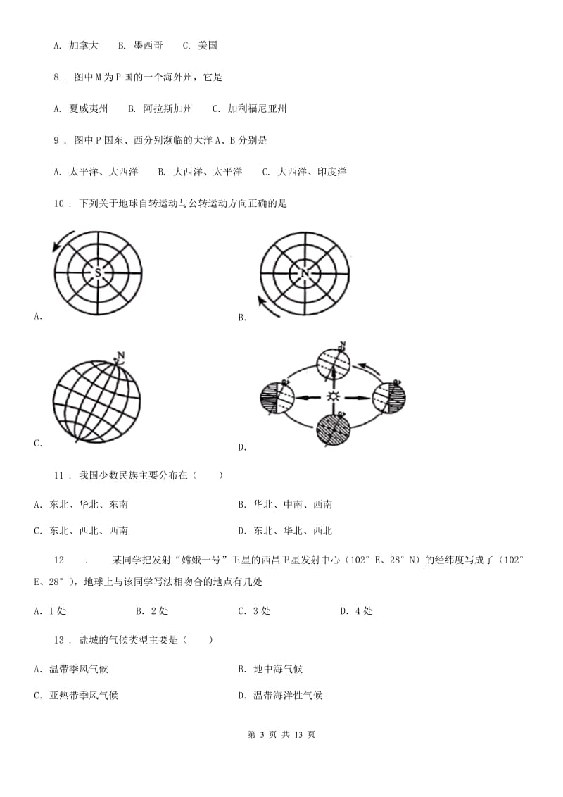 人教版八年级下学期抽考模拟地理试题_第3页