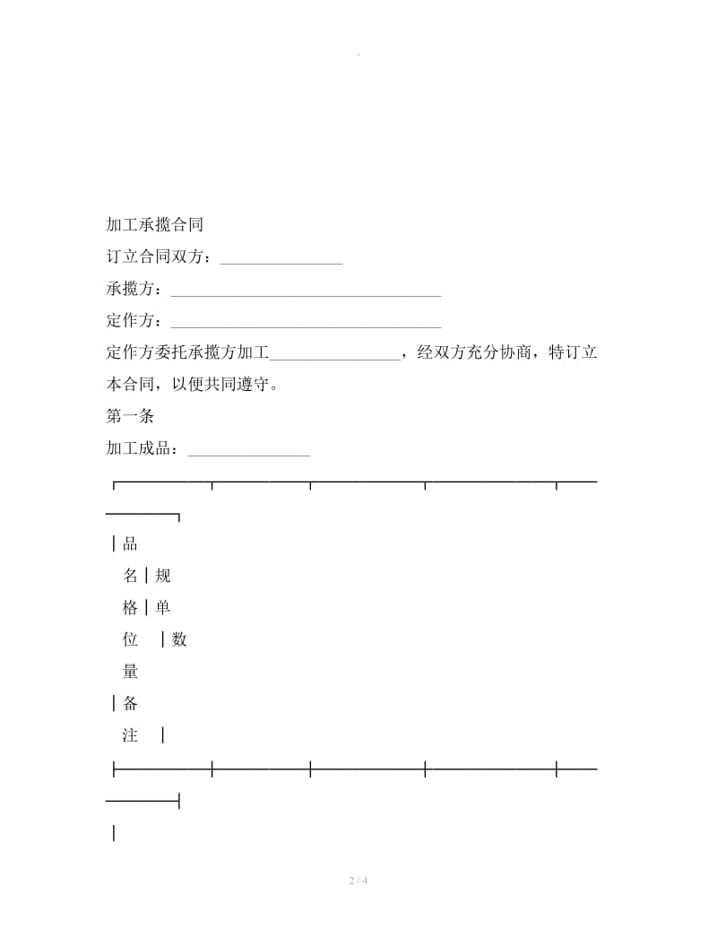 加工承揽合同范本_第2页