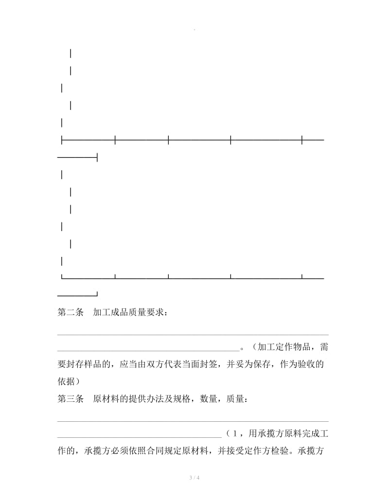 加工承揽合同范本_第3页