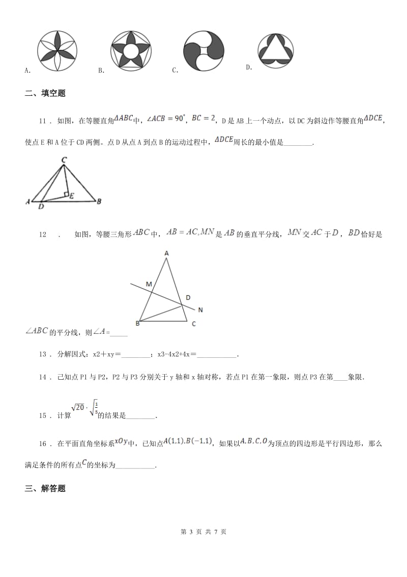 人教版2020年（春秋版）八年级上学期期中数学试题D卷新版_第3页