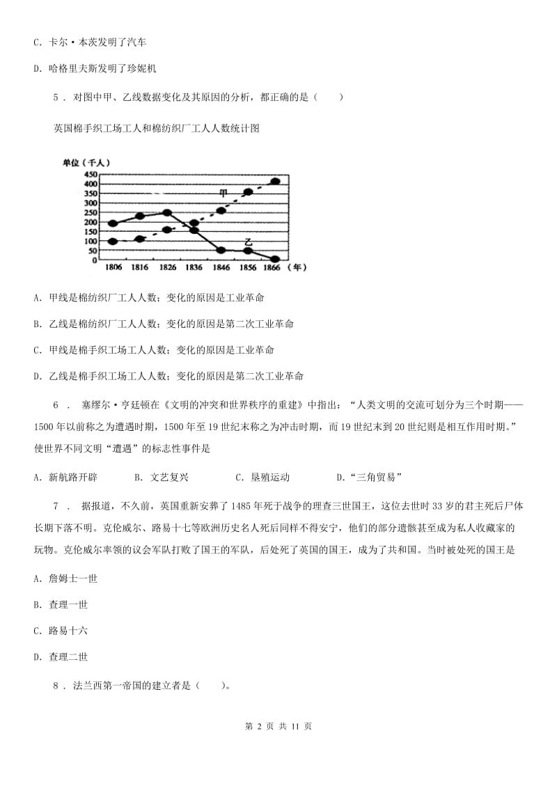 山西省2019年九年级上学期期中历史试题C卷（模拟）_第2页