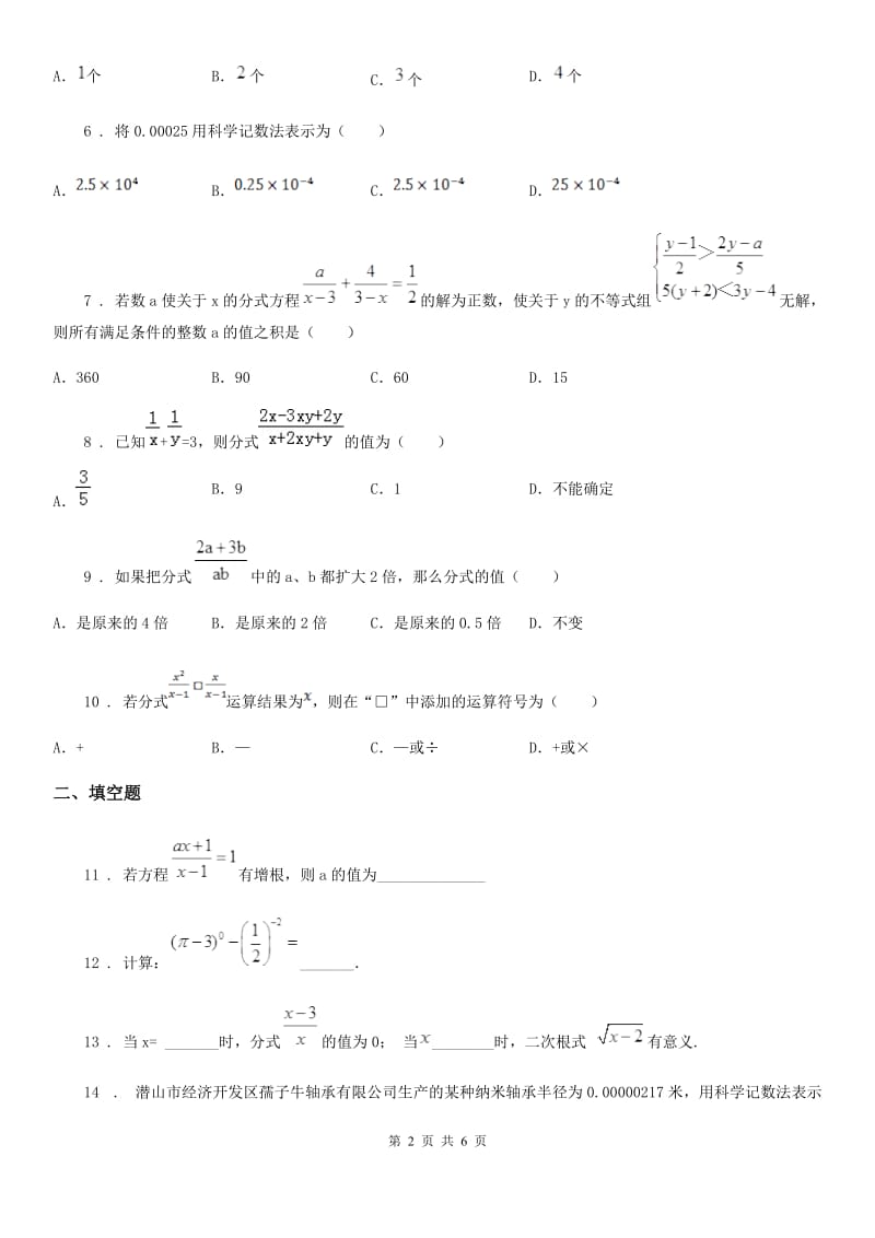 人教版2020版八年级（下）第一次月考数学试题D卷_第2页