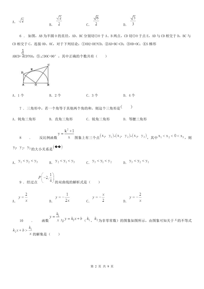 人教版九年级10月阶段测试模拟数学试卷_第2页