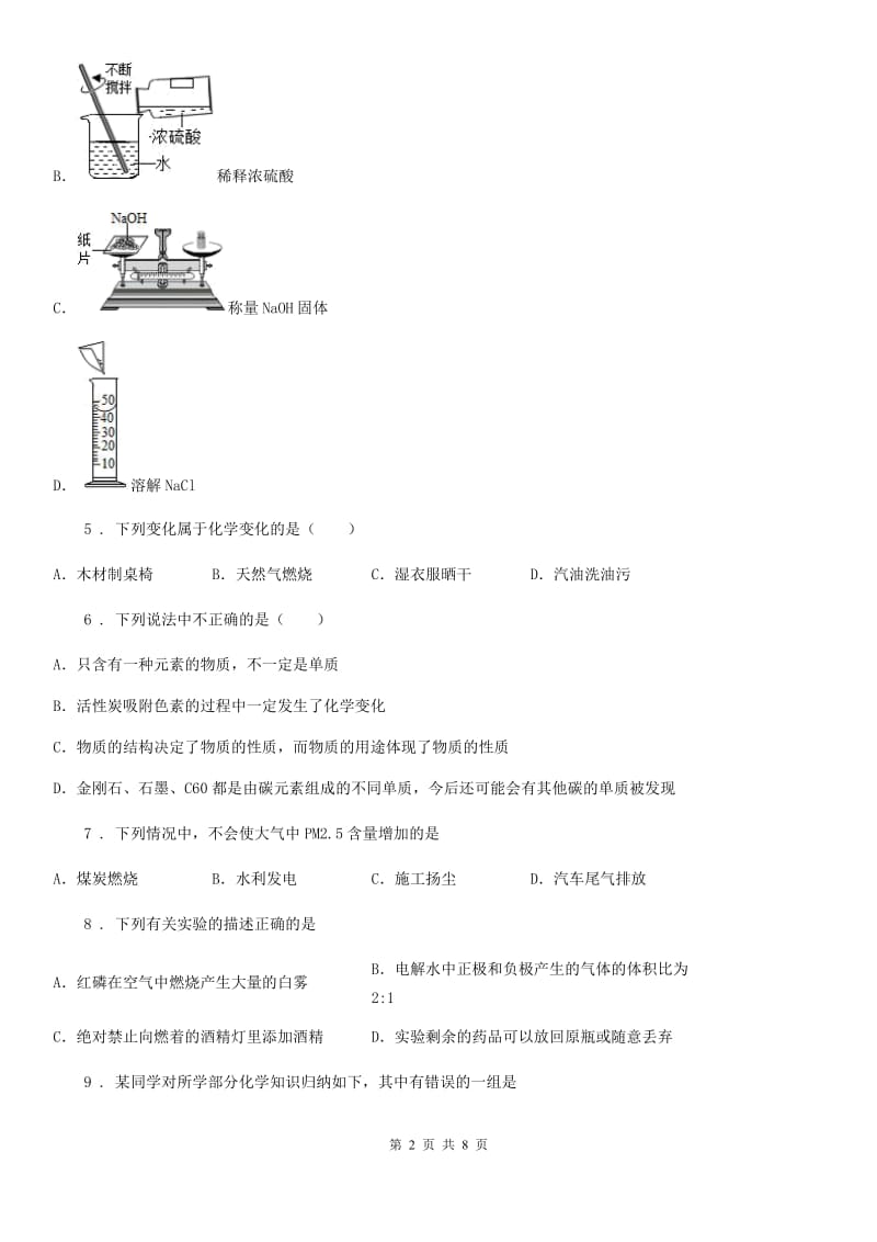 人教版2020年（春秋版）中考化学试题D卷（练习）_第2页