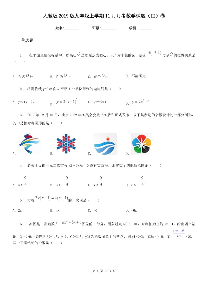 人教版2019版九年级上学期11月月考数学试题（II）卷（练习）_第1页