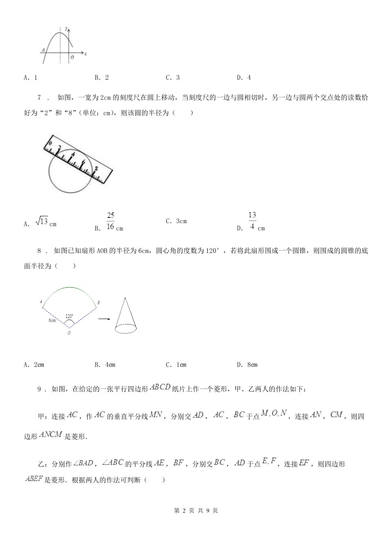 人教版2019版九年级上学期11月月考数学试题（II）卷（练习）_第2页