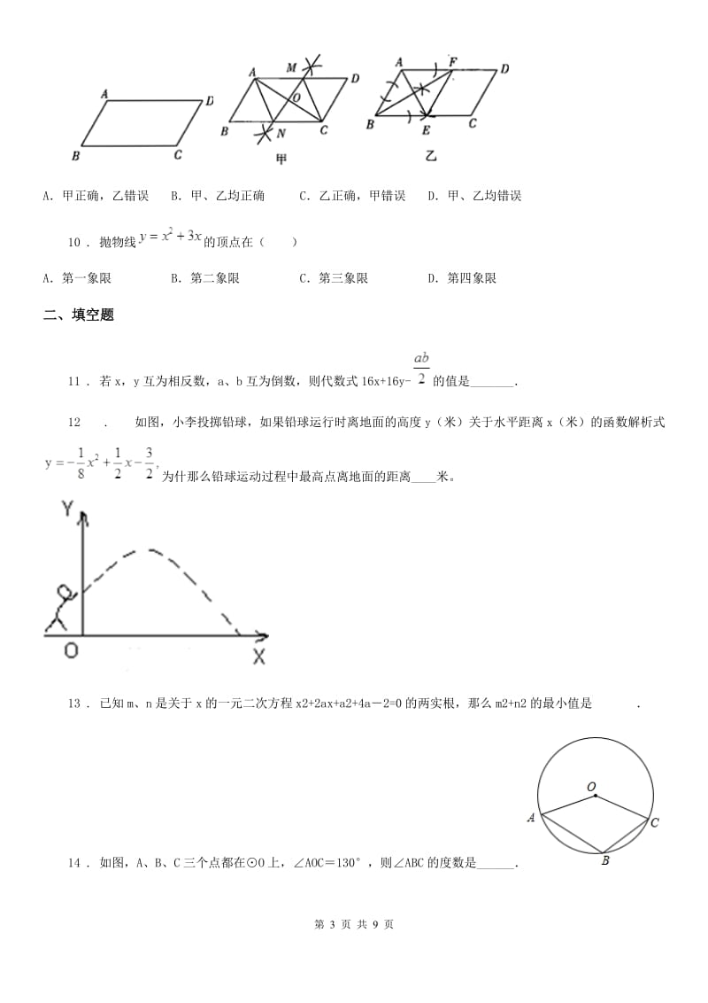 人教版2019版九年级上学期11月月考数学试题（II）卷（练习）_第3页