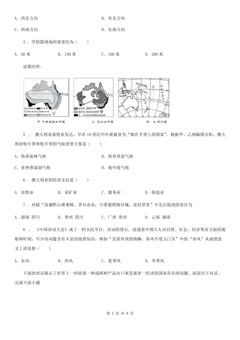 人教版中考地理试题（A卷）_第2页