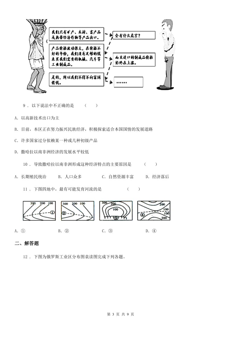 人教版中考地理试题（A卷）_第3页