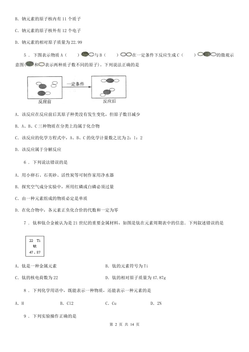 人教版2020版九年级下学期期末化学试题D卷_第2页