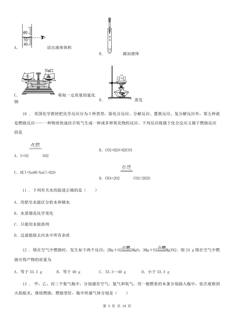 人教版2020版九年级下学期期末化学试题D卷_第3页