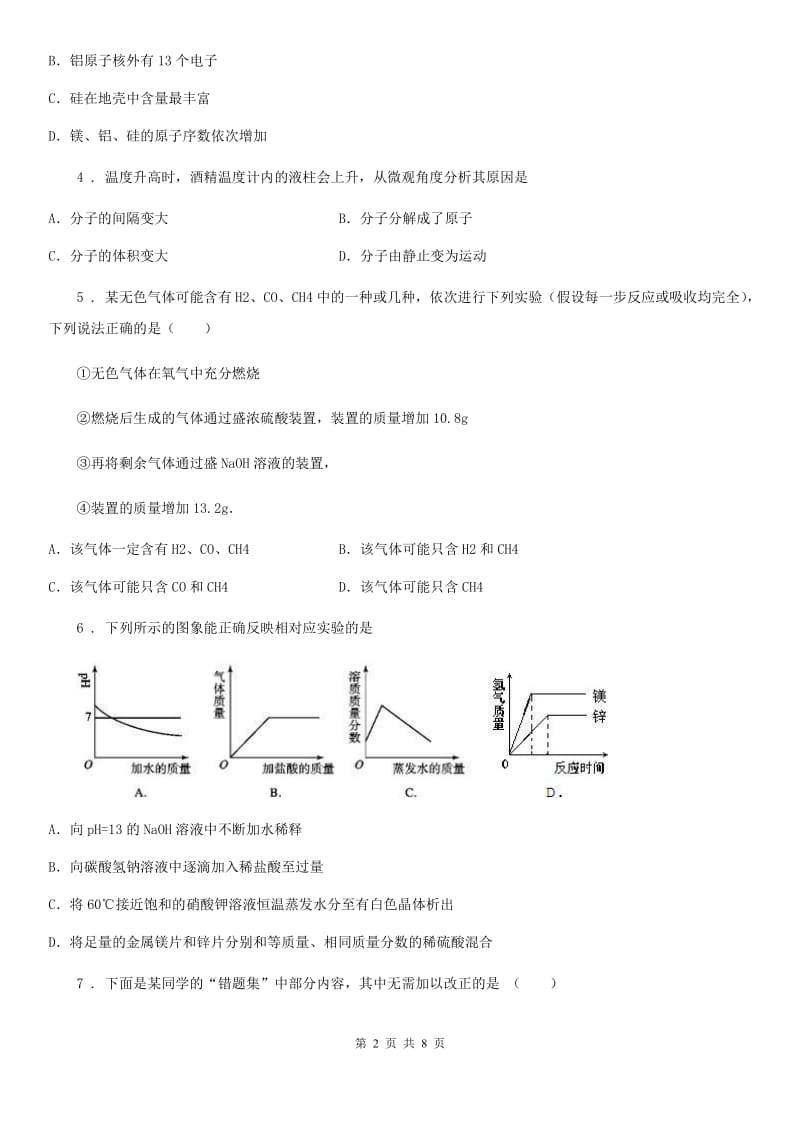 人教版2019版中考一模化学试题（II）卷_第2页