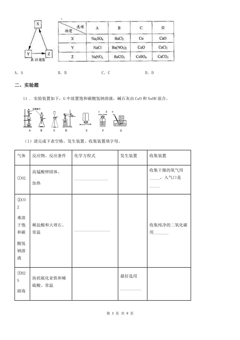 人教版2019-2020年度中考模拟化学试题D卷（模拟）_第3页