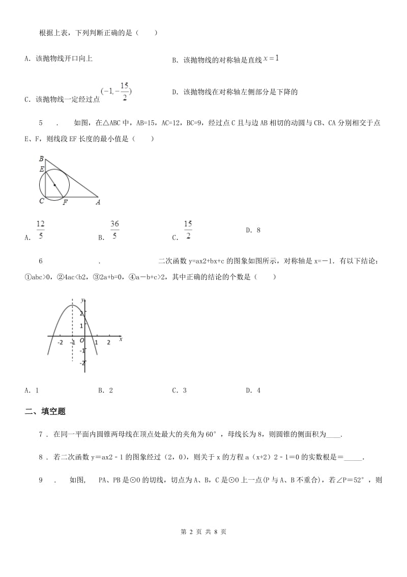 人教版2019版九年级上学期12月月考数学试题B卷（模拟）_第2页