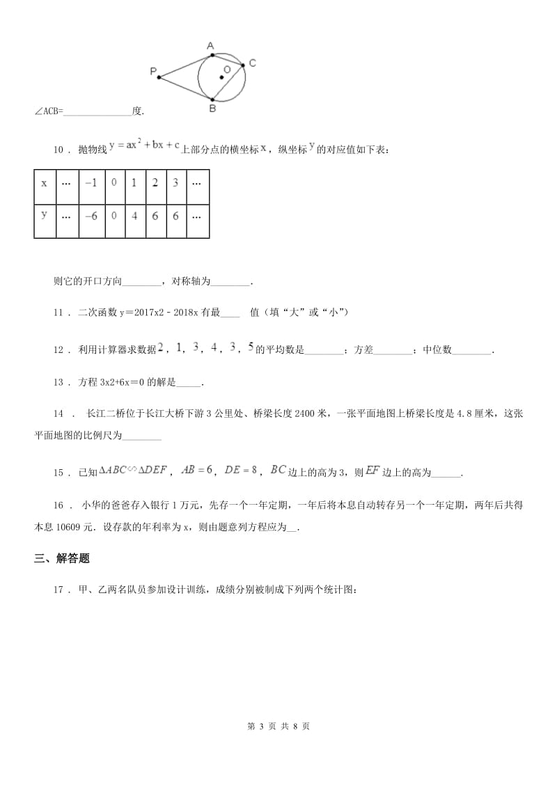 人教版2019版九年级上学期12月月考数学试题B卷（模拟）_第3页
