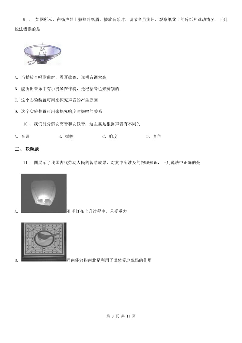 物理八年级上册 第二章 声现象 检测题_第3页