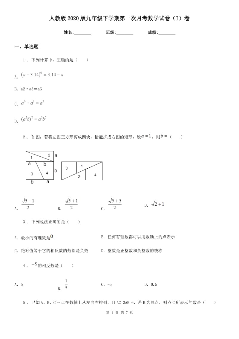 人教版2020版九年级下学期第一次月考数学试卷（I）卷（练习）_第1页