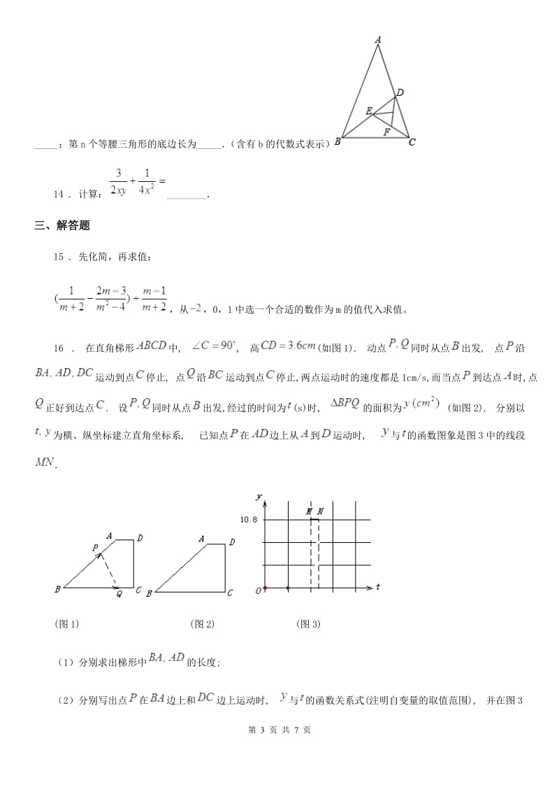 人教版2020版九年级下学期第一次月考数学试卷（I）卷（练习）_第3页