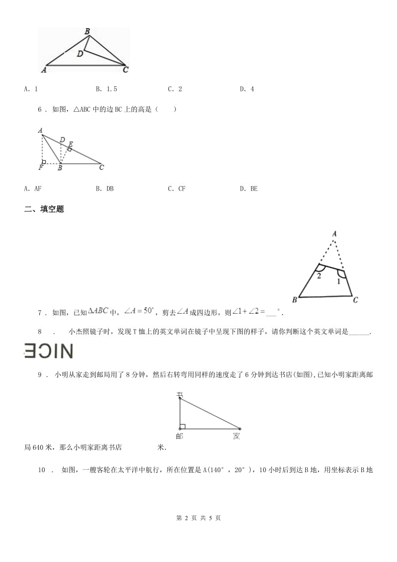 人教版2020版八年级11月月考数学试卷（I）卷_第2页