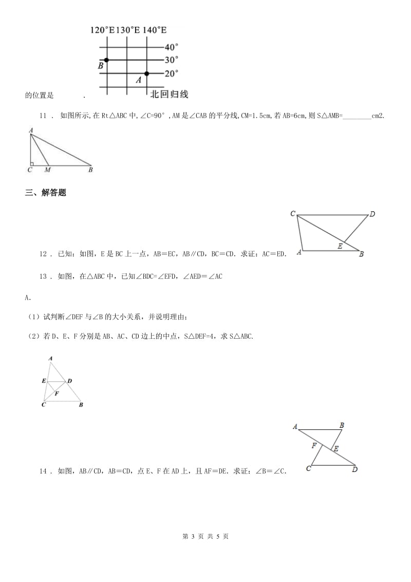 人教版2020版八年级11月月考数学试卷（I）卷_第3页