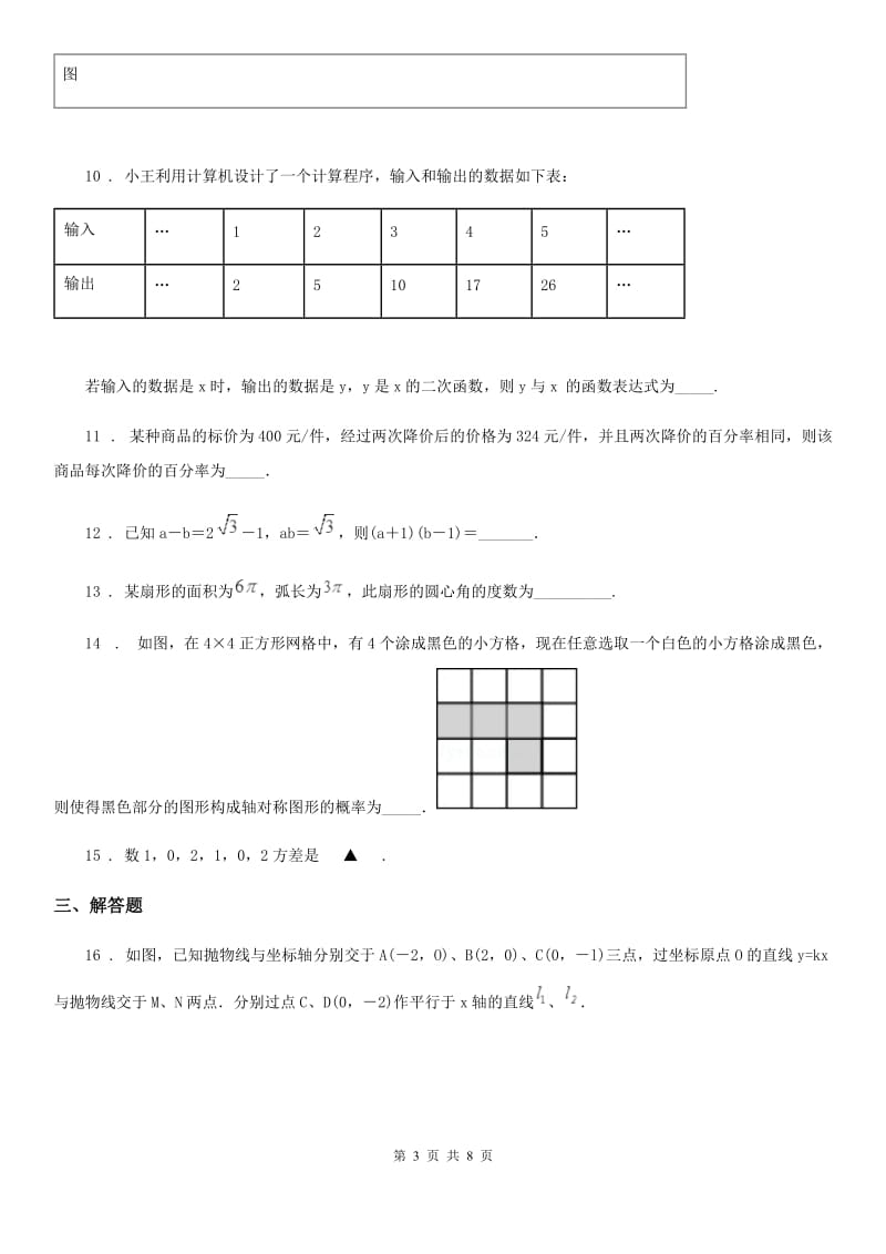 人教版2019-2020年度九年级12月月考数学试卷A卷_第3页