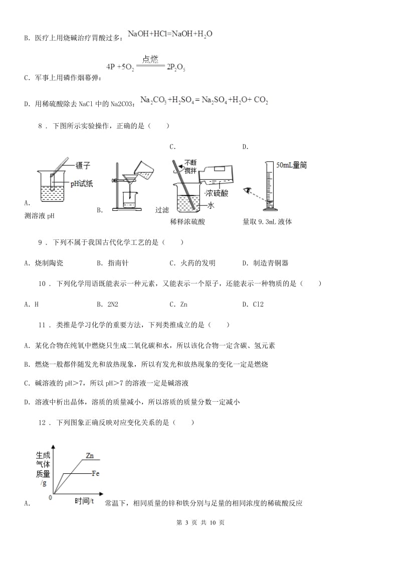 海口市2020版九年级下学期第一次学情调研化学试题C卷_第3页