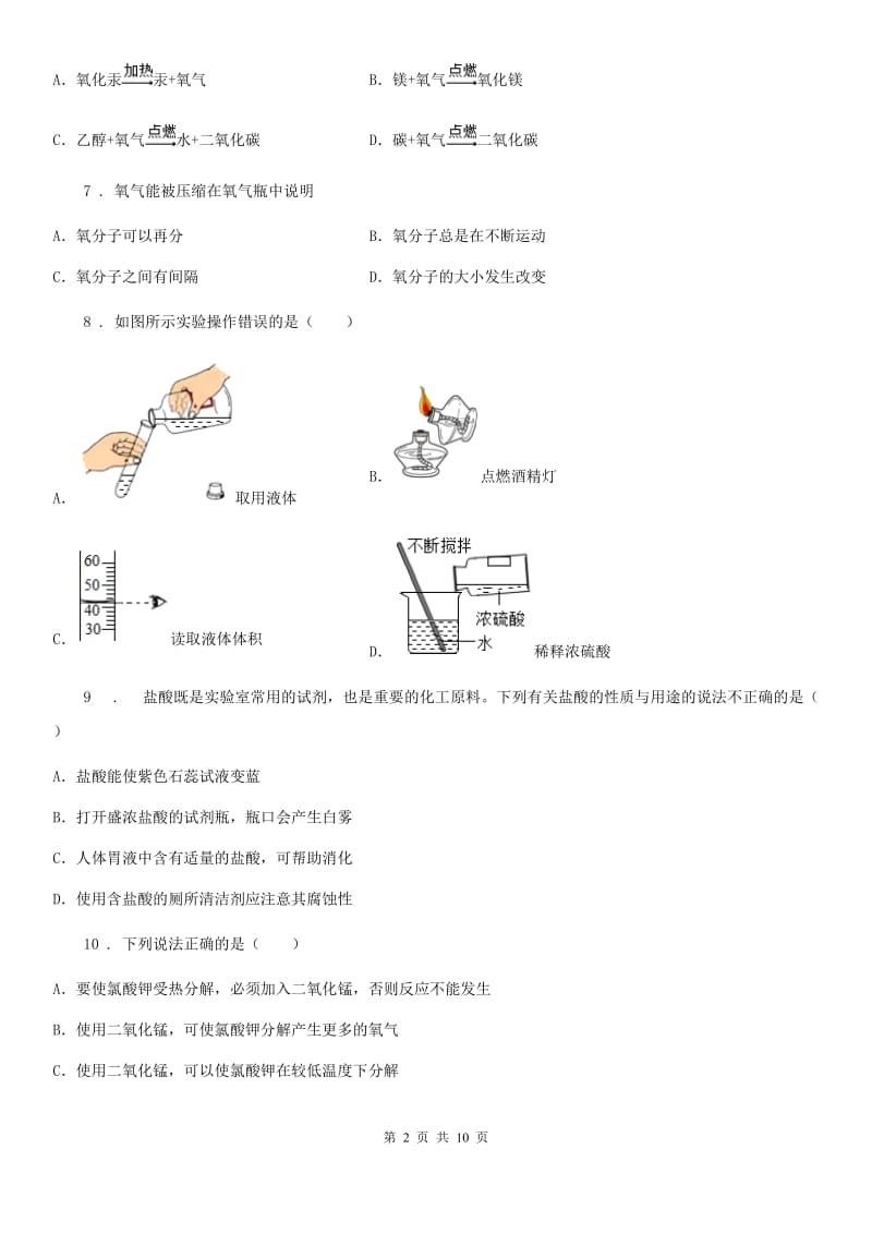 重庆市2020年中考四模化学试题C卷_第2页