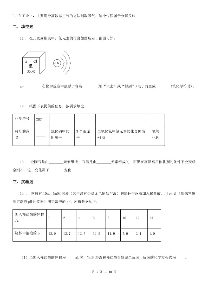 重庆市2020年中考四模化学试题C卷_第3页